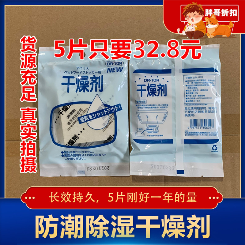 IRIS Grain Storage Barrel Drier single sheet Pet Food Barrel Desiccant Dehumidifiers Alice moisture-proof