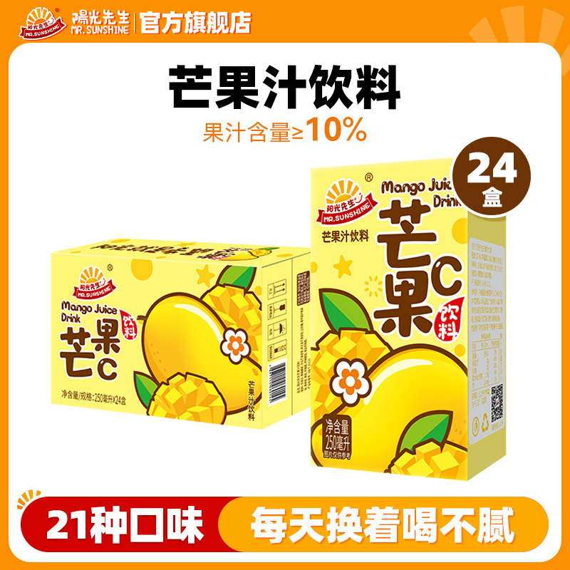 Mr. Sunshine Mango Juice Summer Fruity Beverage Boxed 250ml*24 Boxes Whole Box Gift Box Internet-Famous Hong Kong-Style Drink