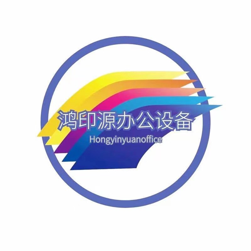 鸿印源耗材经营部