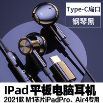 ipadpro2021 headset eating chicken typeec interface air4 cable mini tablet tpc dedicated 8 new 2020