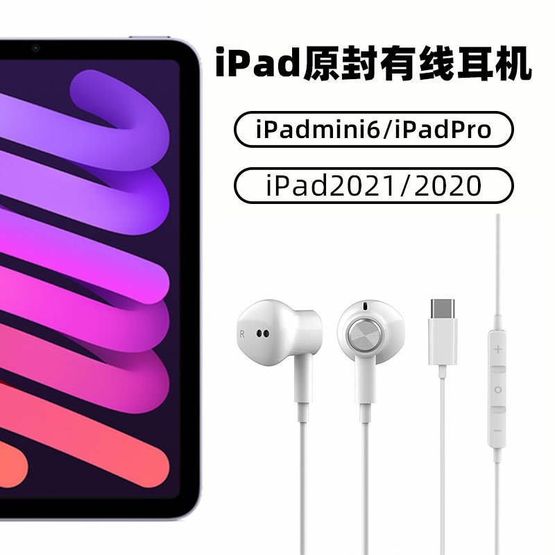 ipadpro2021 headphones eat chicken typec connector air4 wired mini flat tpc exclusive 8 new 2020