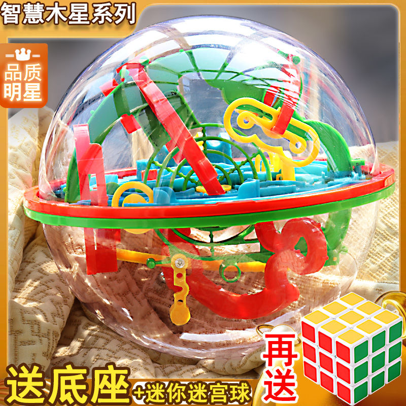 Puzzle maze ball toy walking beads 3d stereoscopic children's brain beneficial intelligence concentration thinking training ball 4-6