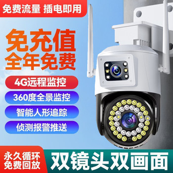 Outdoor Wireless Monitor, Mobile Phone Remote Voice Intercom Camera, 360-Degree Panoramic 4g High-Definition Night Vision Photography