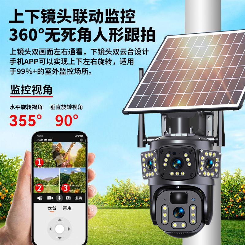 Solar-Powered Surveillance Camera 360-Degree No Blind Spots Mobile Remote Outdoor High-Definition Night Vision 4g No Electricity No Internet
