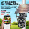 Solar-Powered Surveillance Camera 360-Degree No Blind Spots Mobile Remote Outdoor High-Definition Night Vision 4g No Electricity No Internet