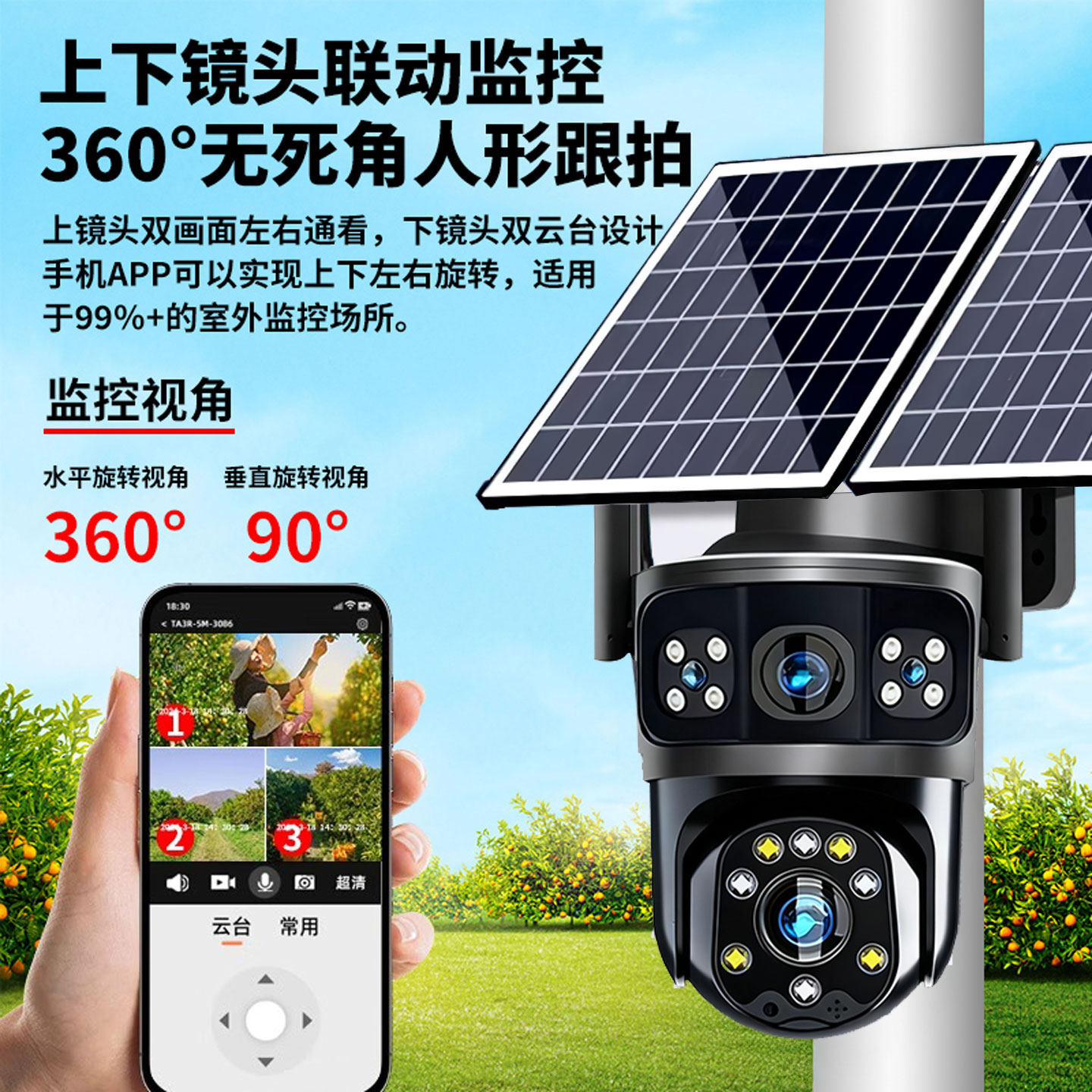Solar-Powered Surveillance Camera with 360-Degree Coverage, Mobile Remote Access, Outdoor High-Definition Night Vision, 4g, No Electricity or Internet Needed