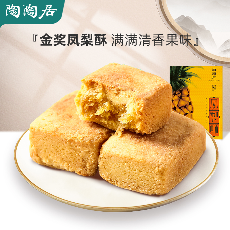 Tao Tao's old character Feng pear crisp cake box clothes casual snacks Guangdong special products office Zero food tea point pastry