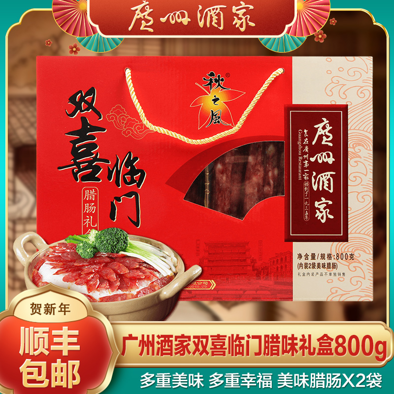 Guangzhou wine double-welcoming door-taste gift box Guangdong gift-taste wide-style sausage festival gift letter