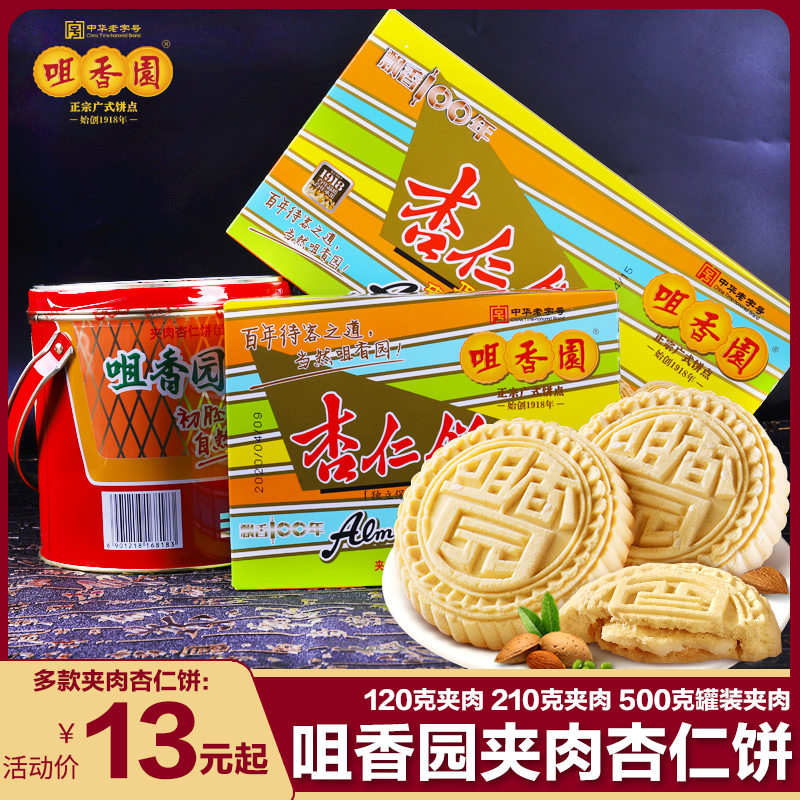 South China's Zhongshan Special Maternity Garden Nip Meat Almond Cake 500g 500g 210g 120g 120g Biscuits Pastry With Heart Snacks