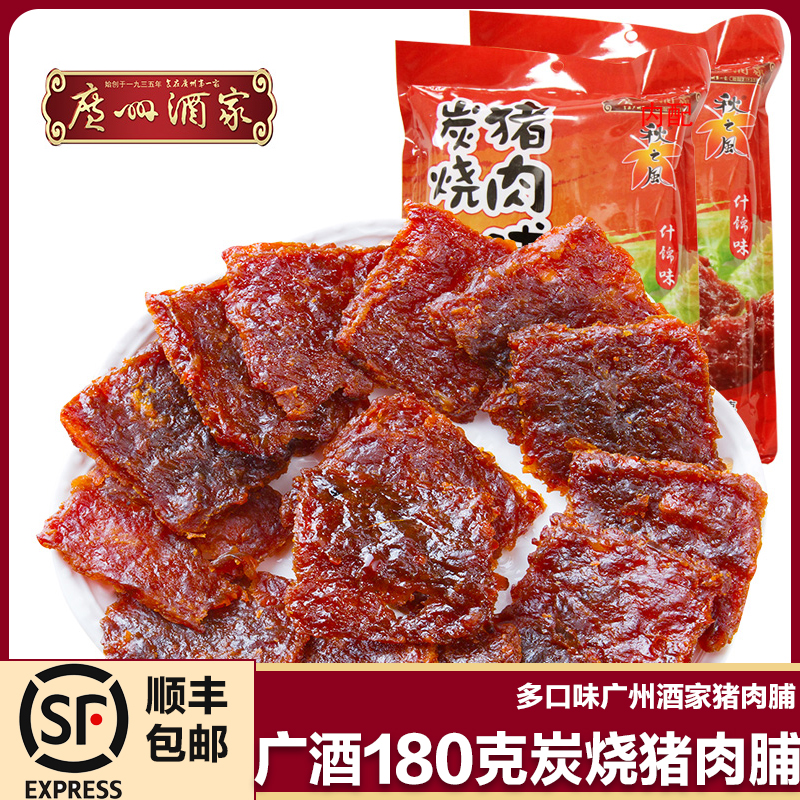 Guangzhou Wine Family Autumn Wind Pork Candied Pork Candied Cooked Pork Dry Independent Packet Meat snacks Courtesy Hand Letter