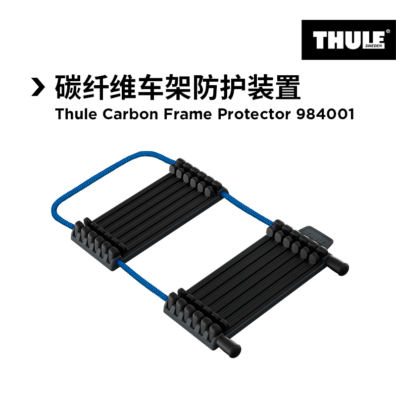 Thule/Tule 984 Bicycle Frame Carbon Fiber Special Protective Pad Original Imported Carbon Anti-Wear