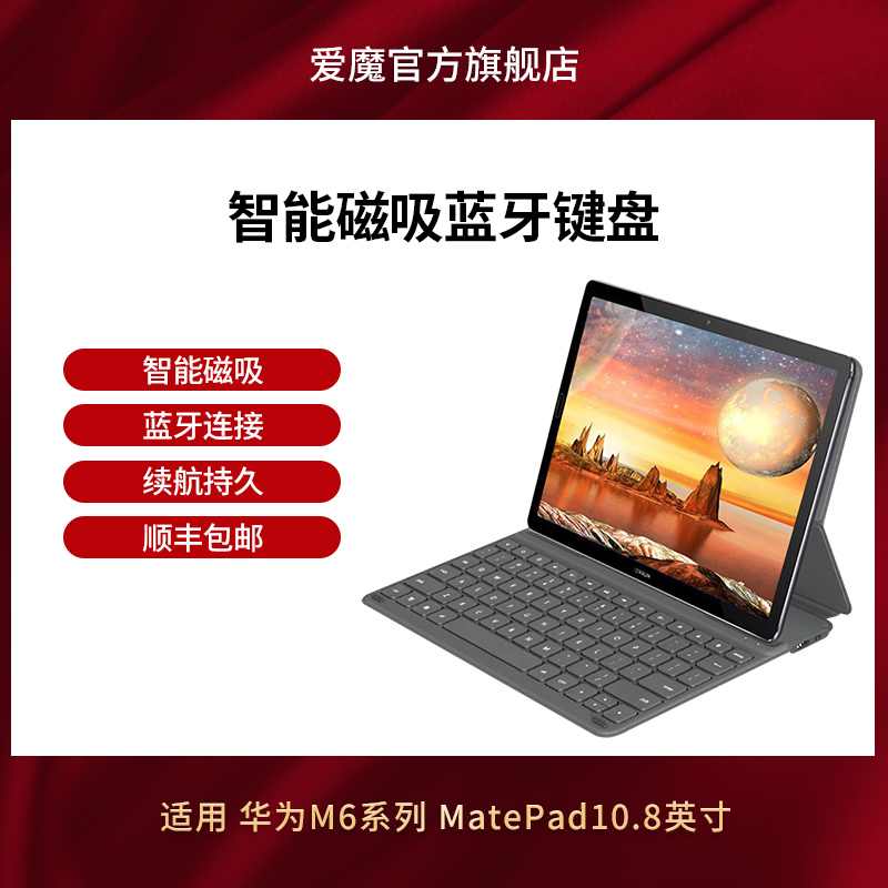 Aimo for MatePad10 8-inch Huawei M6 Smart Magnetic Bluetooth Keyboard MatePad M6