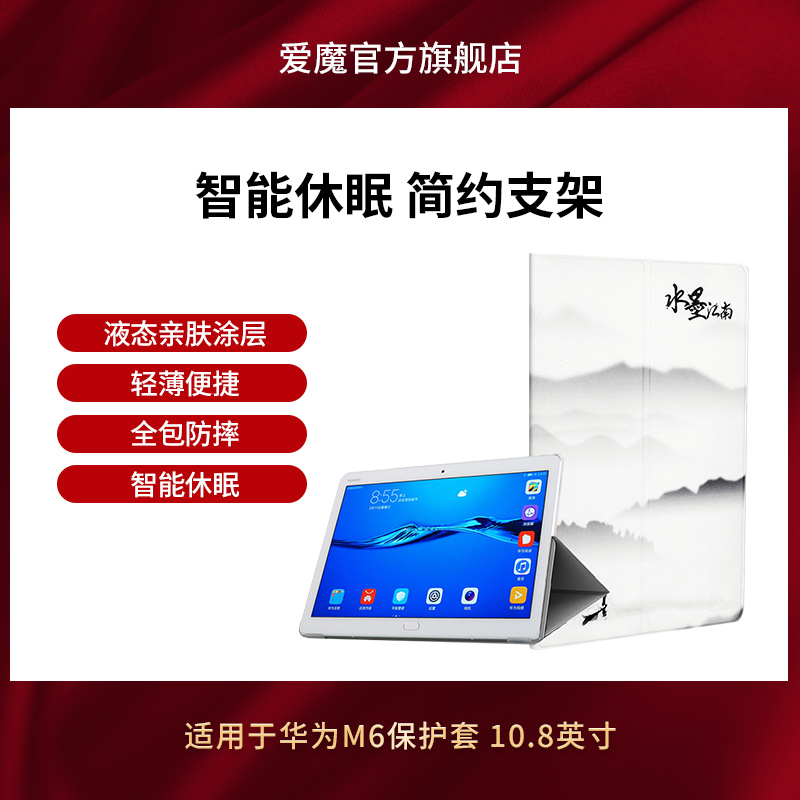 Love Magic Matepad flat protective sleeve 10 8-inch M6 Intelligent dormant light thin minimalist bracket full package anti-fall-Taobao