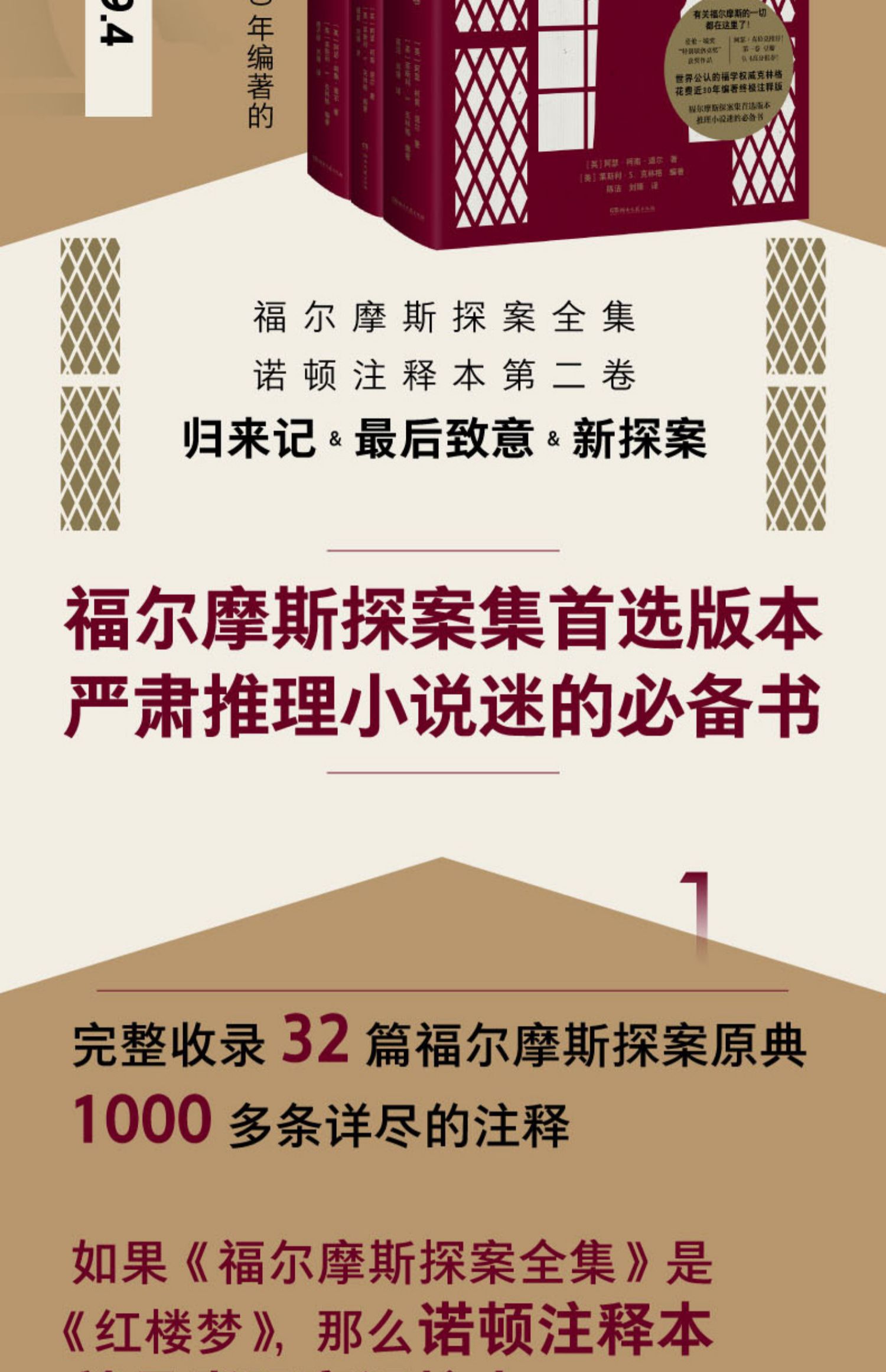 福尔摩斯探案全集诺顿注释本版第一卷+第二卷全5册冒险史回忆录归来记最后致意新探案湖南文艺出版社阿瑟·柯南·道尔福学首选版本