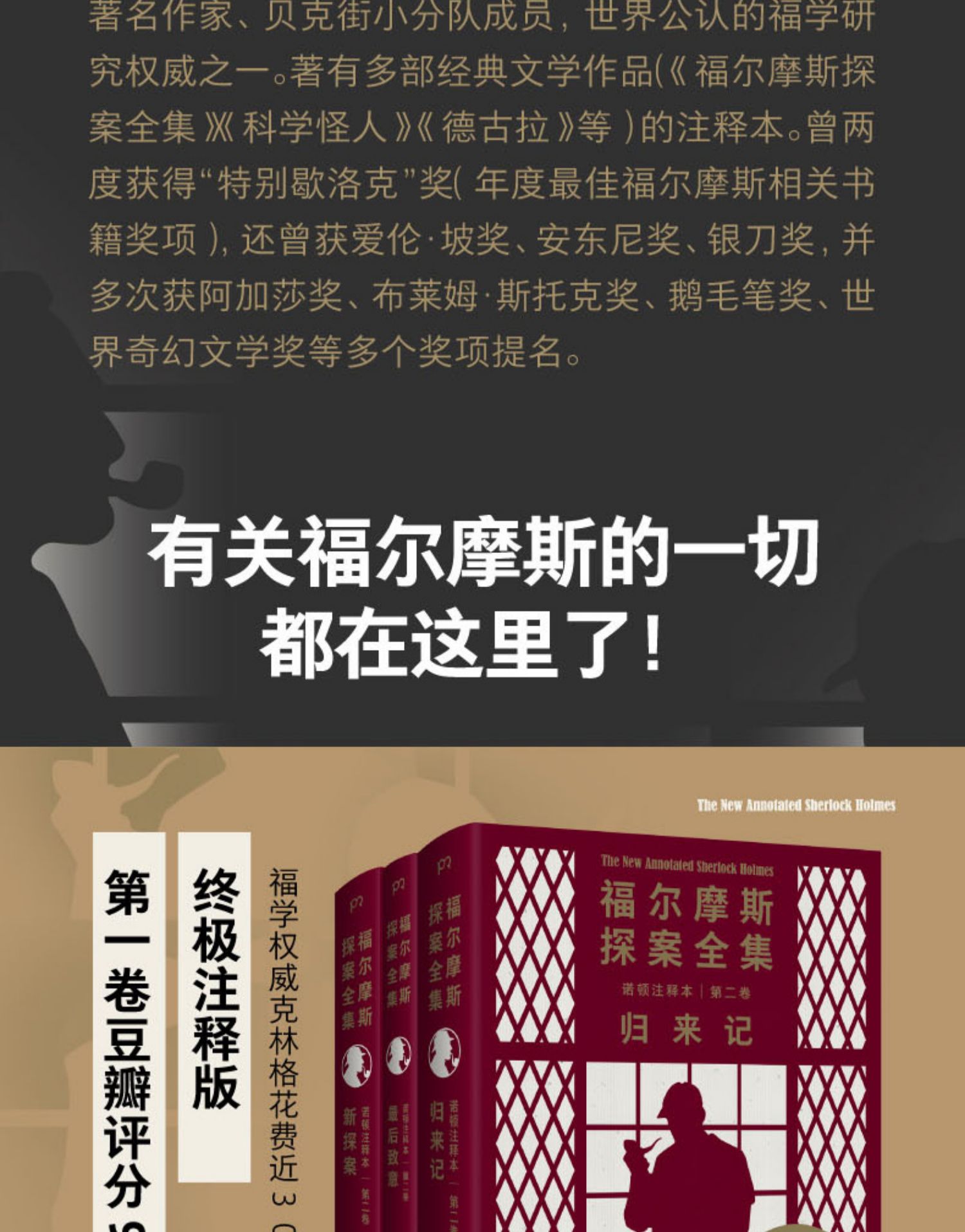 福尔摩斯探案全集诺顿注释本版第一卷+第二卷全5册冒险史回忆录归来记最后致意新探案湖南文艺出版社阿瑟·柯南·道尔福学首选版本