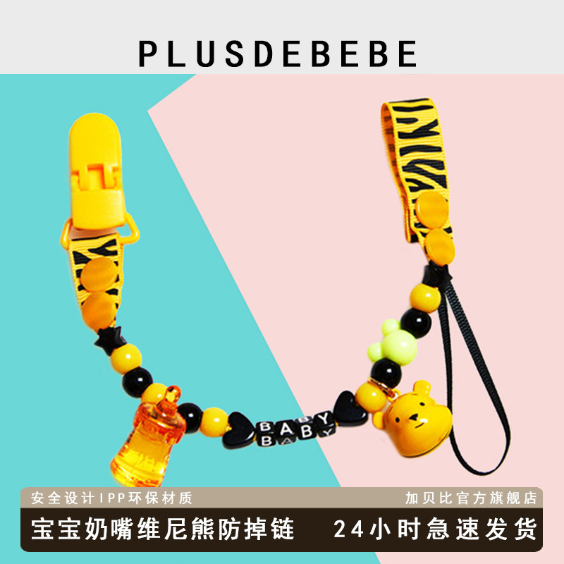 Gabbay Vigny Little Bear Anti-Drop Chain Pacifier Special Anti-Lose Chain-Taobao