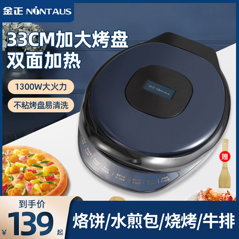 Jinzheng Electric Cake Bell Multifunctional Deepening Enlarge New Double Sided Heated Non-stick Pancake Pan Pan Pan Cake Machine