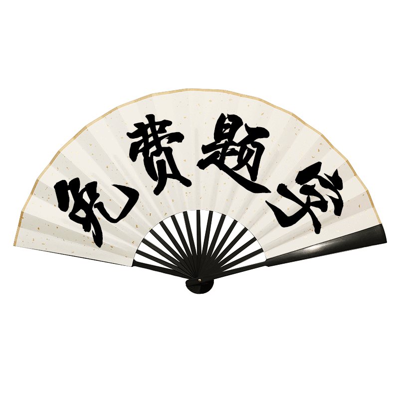 Customized folding fan with handwritten inscription 20 words for free