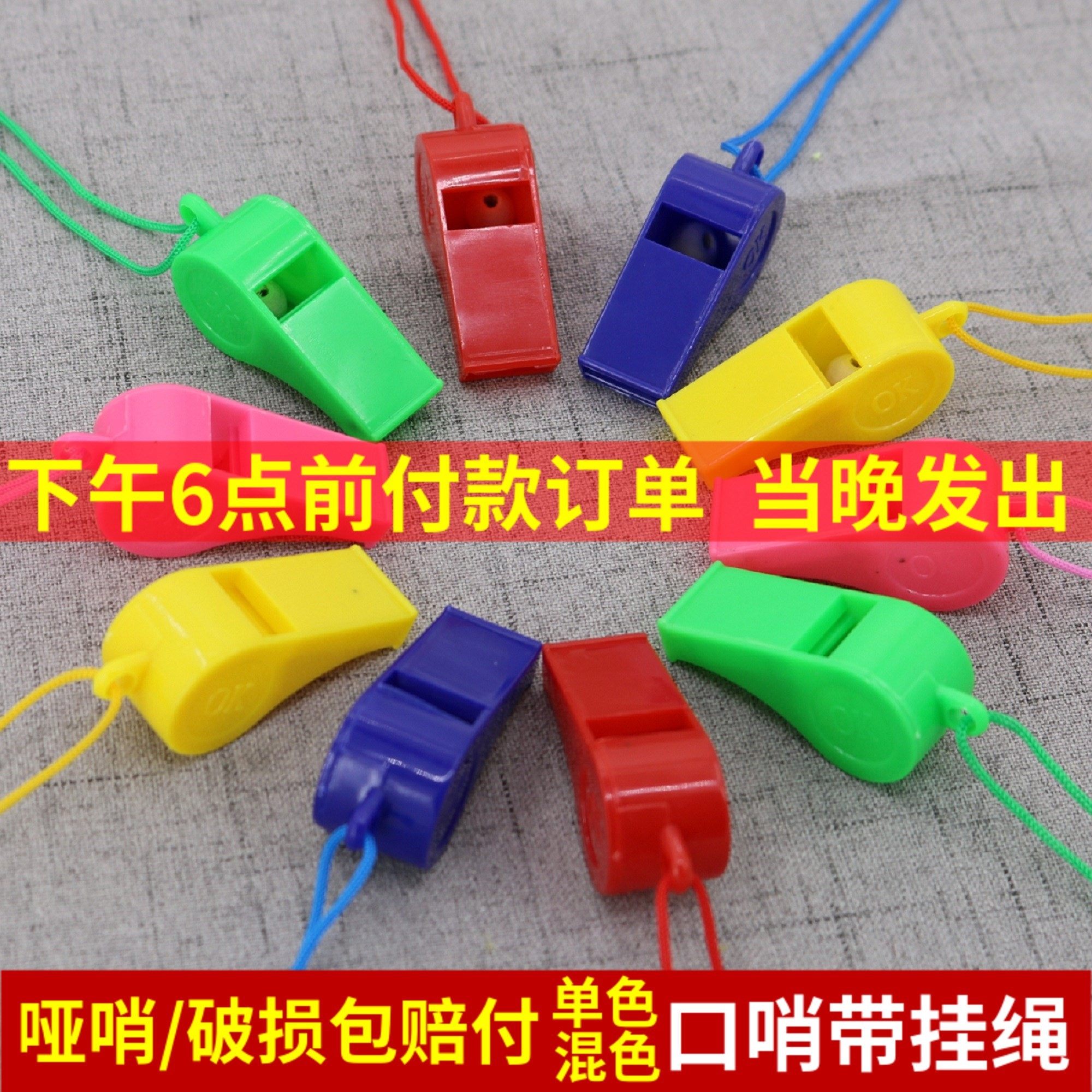 Plastic Outdoor Children Toys Refuelling Whistles whistle Whistle Fan Rope games Event Begging For Survival Whistle
