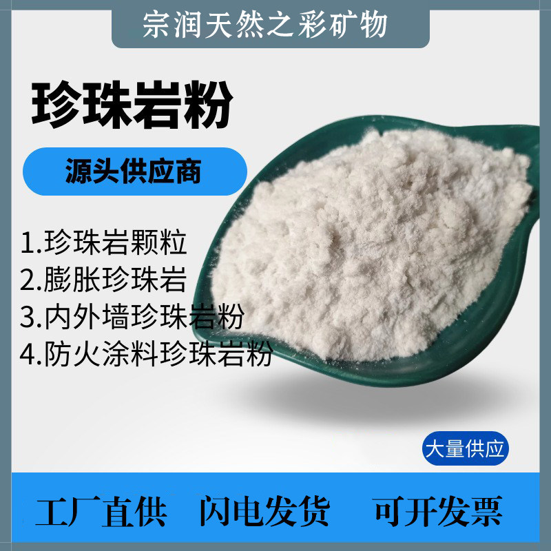 珍珠岩粉屋面找平隔热 洗手粉珠光砂膨胀玻化微珠 防火保温材料