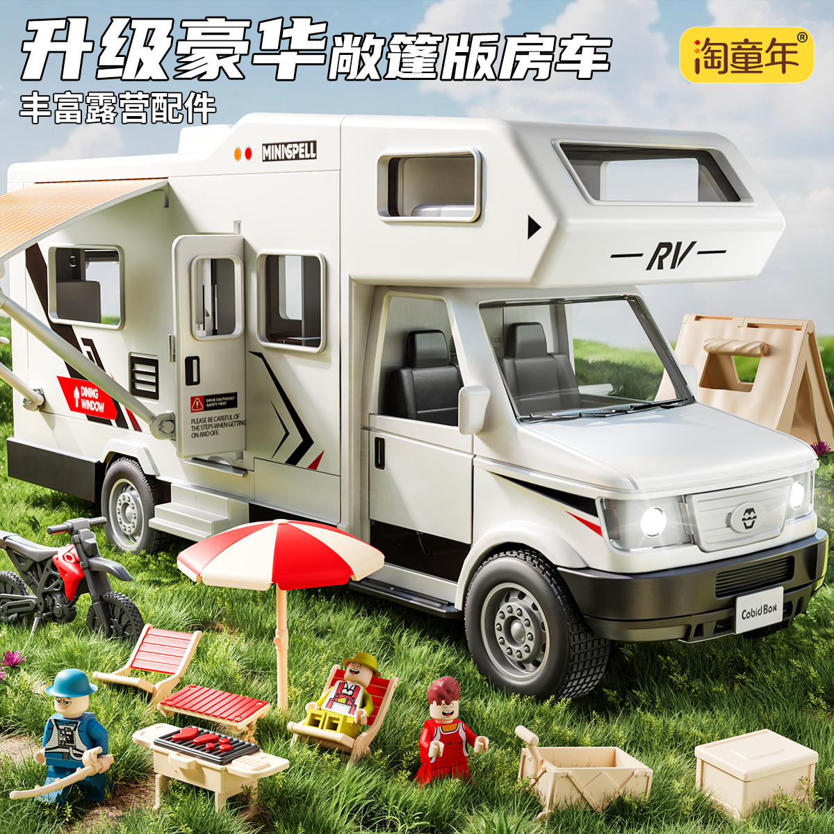 Taobao childhood rv детская игрушка большой имитационный автобус с открытым верхом для путешествий, пикника, кемпинга, модель автомобиля для мальчика