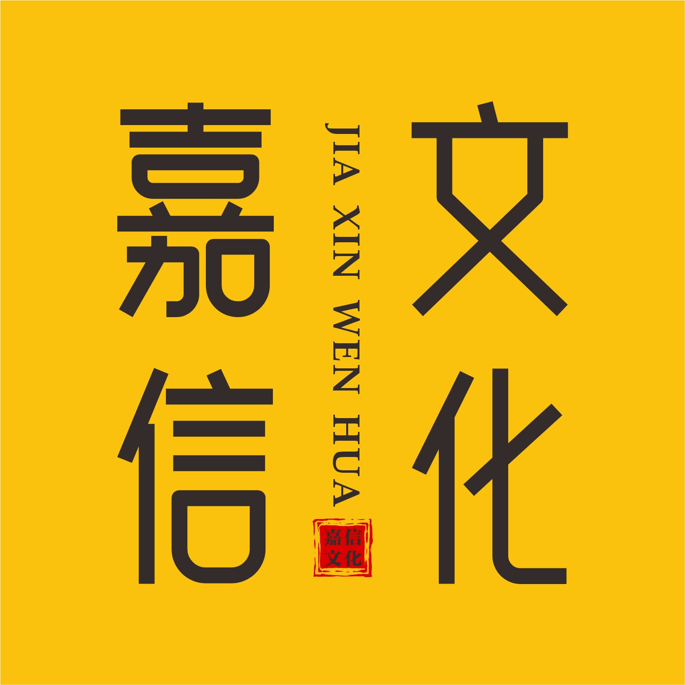 嘉信文化