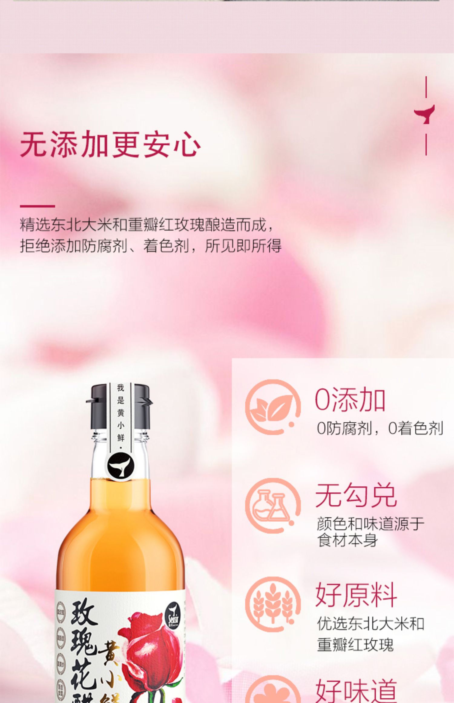 黄小鲜玫瑰花酿造米醋340ml*2