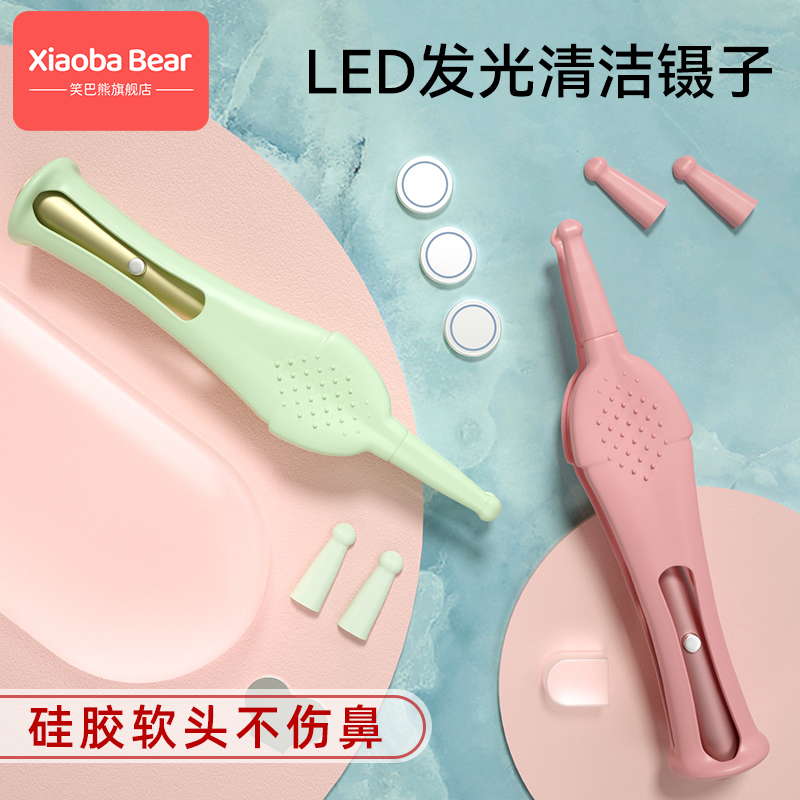 Baby silicone soft head booger clip baby nose cleaning artifact light-emitting tweezers children with light buckle snot clip