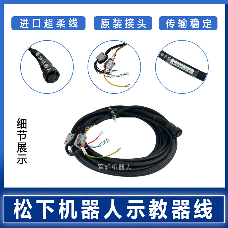 松下机器人G2示教器线缆：解锁工业自动化新境界，让生产效率飙升！