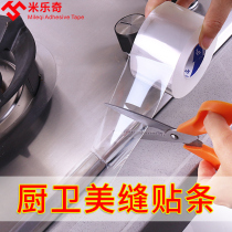 Kitchen beauty seam paste transparent waterproof moisture-proof mildew-proof tape Kitchen stove gap water retaining self-adhesive toilet seal