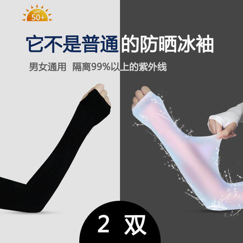 Xinjiang (Buy one send one) Ice Silk Ice Sleeveless Summer anti-UV sunscreen cover protective arm sleeve sleeves