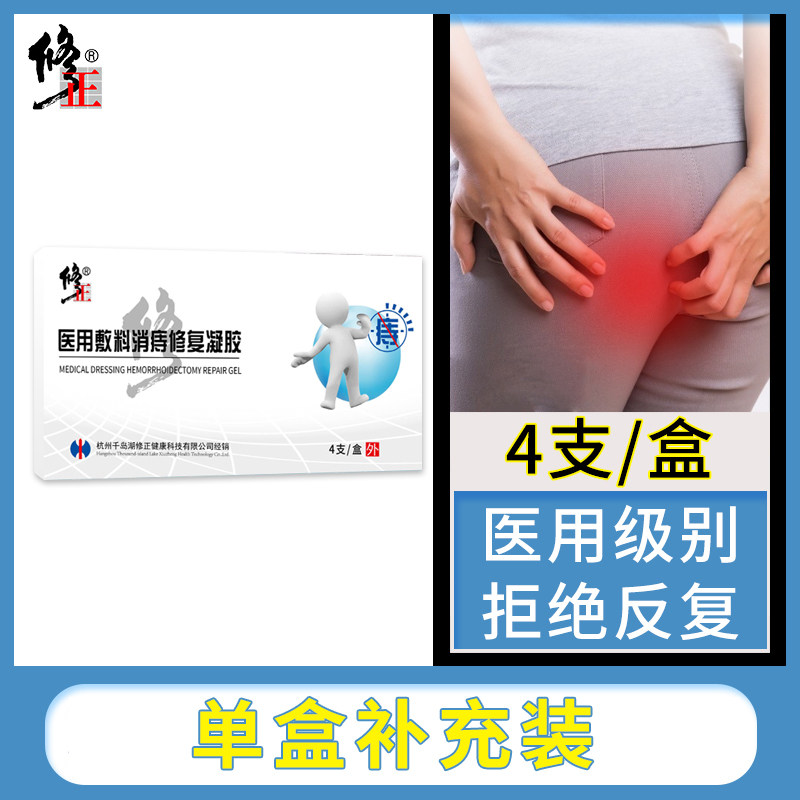 修正 医用敷料消痔修复凝胶 4支盒装 双重优惠折后￥19.9包邮