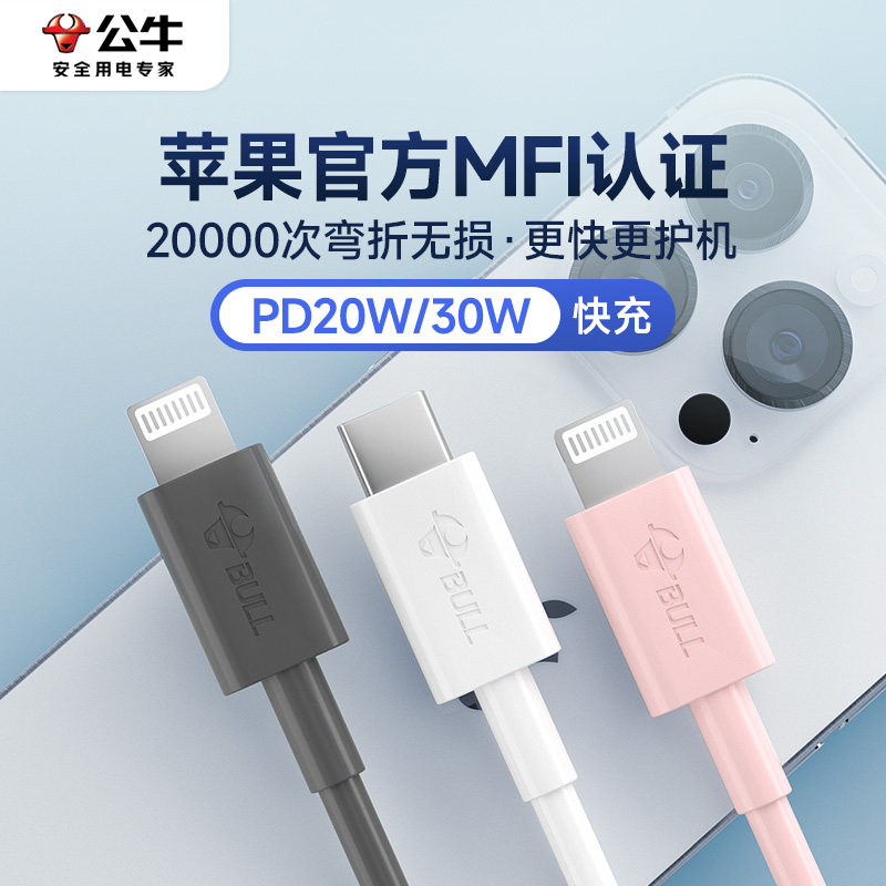 公牛防折断快充数据线PD20W适用于苹果15-16系列iPhone14promax12x正品mfi认证ipad平板typec手机充电器电线
