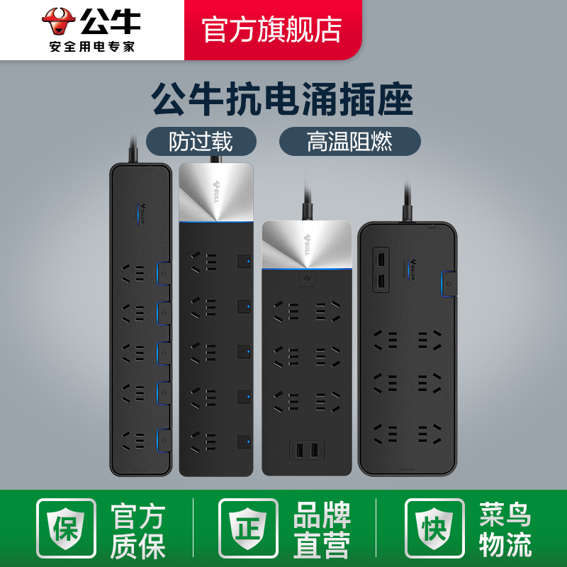 Bull Socket Anti Surge Independent Switch Overload Protection Lightning Protection Socket USB Plug-in Patch Board Official Flagship-Taobao