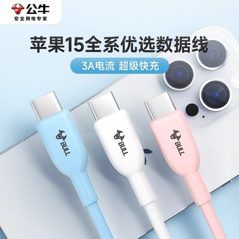 公牛数据线适用苹果iPhone1516充电线快充PD线iPad平板CtoC手机双typec官方正品旗舰店