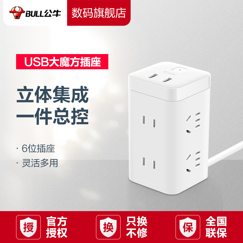 Bull Standing Usb Socket Large Magic Square Porous Charging Insert Extension Wire Patch Board Multifunction Home Converter