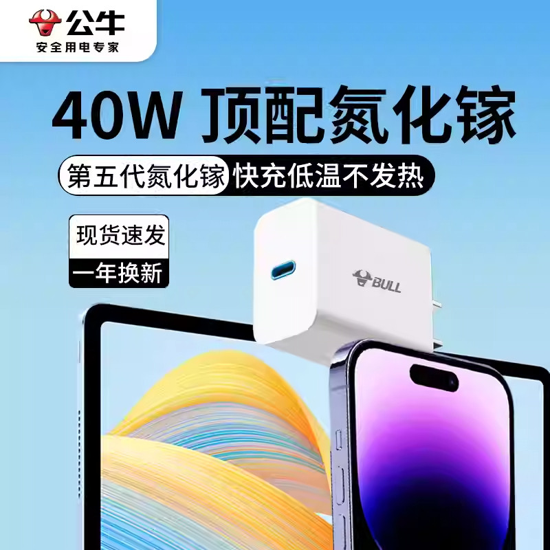 公牛复古苹果13快充充电器20W手机PD充电头iPhone13苹果12插头正品Pro通用11套装ipad