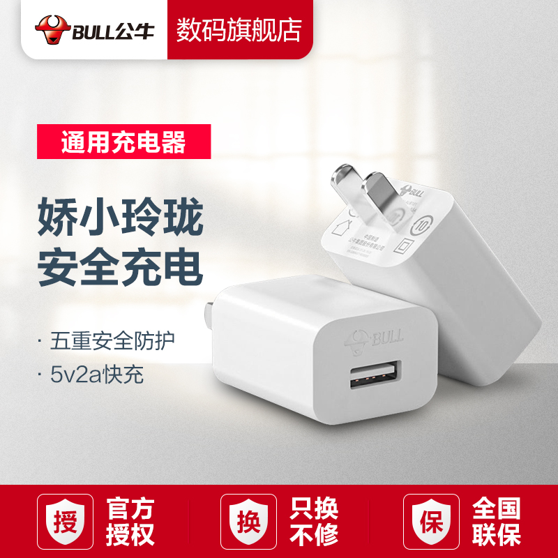 Bull 5V1A Charger USB Charger Plug Single Head 5V2A Fast Charging Data Cable Set Huawei Xiaomi Glory Vivo Samsung Oppo Apple 12 Cell Phone iPad Tablet