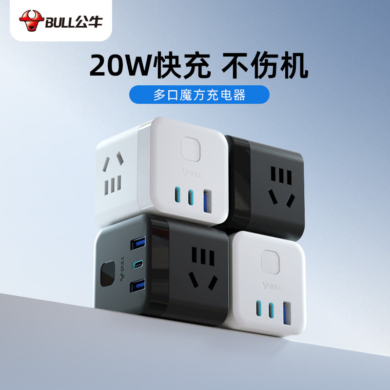 公牛魔方插座USB多口充电器适用苹果14快充20W适用vivo小米typec手机多口充电头宿舍充电神器官方正品旗舰