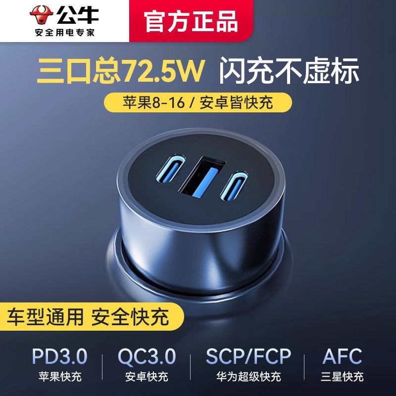 公牛车载充电器超级快充适用苹果16一拖二汽车点烟器转换插头车充