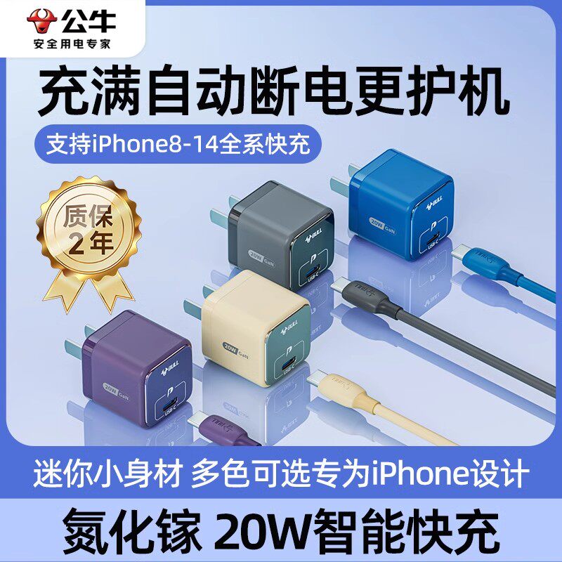 【直播间】公牛适用苹果充电器14苹果充电头iPhone14Pro快充头30w氮化镓pd20w插头14Promax手机