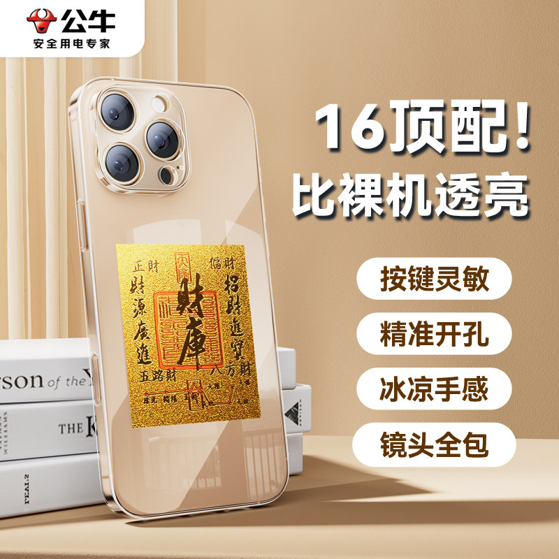 公牛适用苹果16手机壳iPhone16ProMax国风发财金箔保护壳超薄防摔