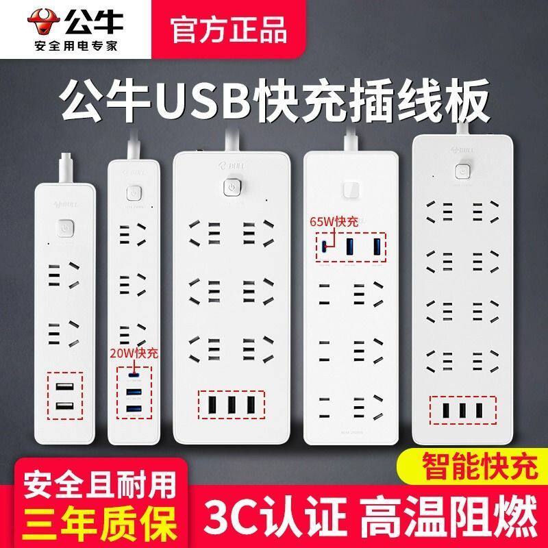 公牛插座USB转换器排插电源转换插头家用型插排排插接线板插线板