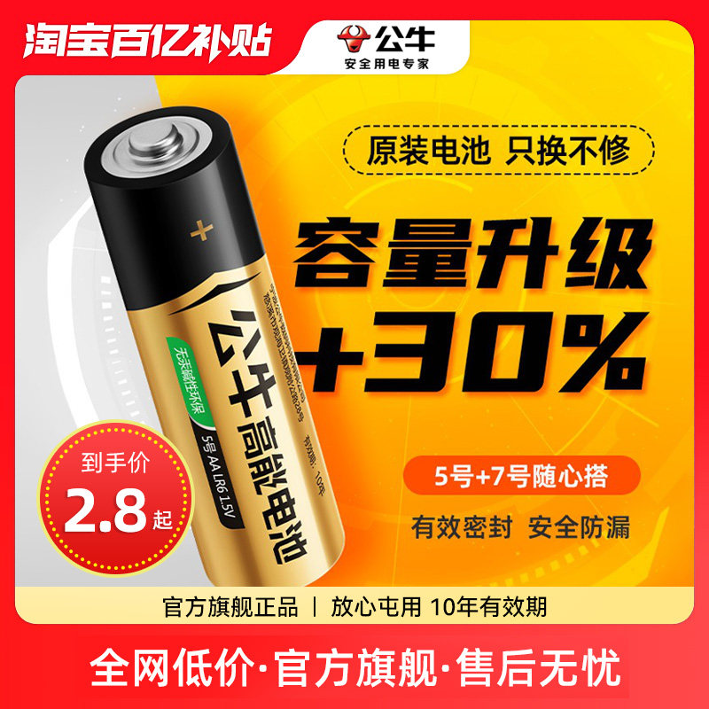 Bull 5 #7 Battery 5 Number 7 Dry battery AAA Alkaline Air Conditioning TV Remote Control Battery Children Toy Watch Mouse Fingerprint Lock Calculator electronic scale Weight Libra-Taobao