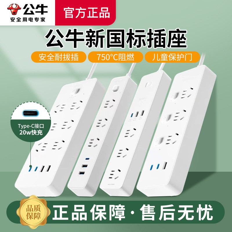 公牛插座usb插排插线板拖线板插板带线家用多功能正品转换器多用