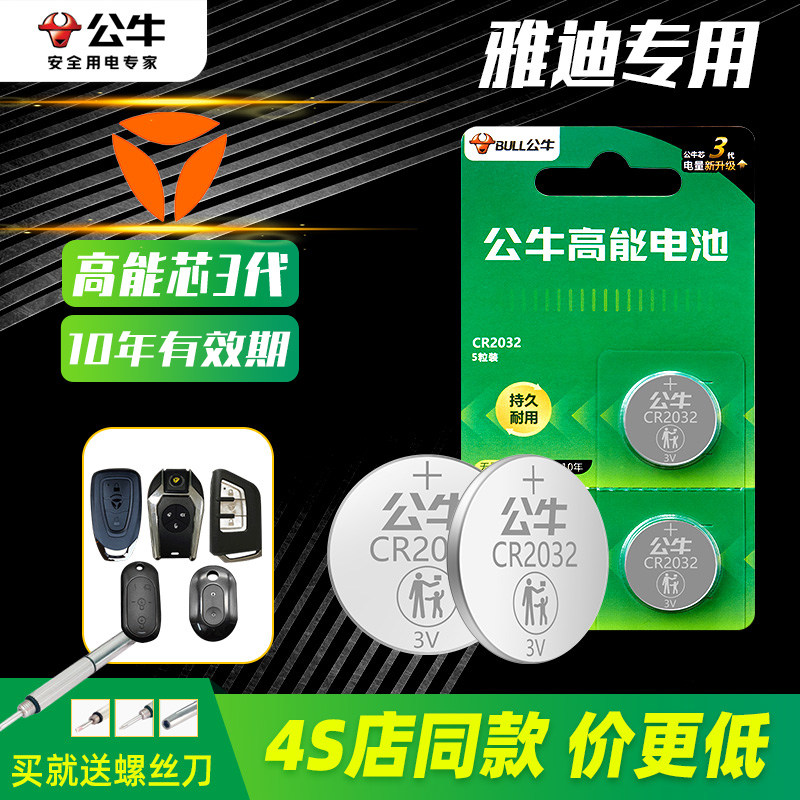 雅迪电动车钥匙电池适用雅迪电动车遥控器钥匙小龟王莱昂尚优欧睿金果金鼠电瓶摩托车钥匙遥控器公牛纽扣电池