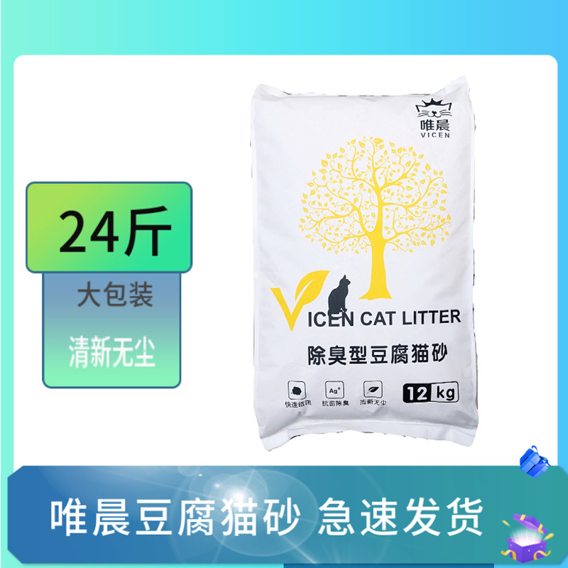 Brilliance milk fragrant tofu cat sand big bag 12kg green tea cat sand deodorant dust-free quick knot cat house with large bag