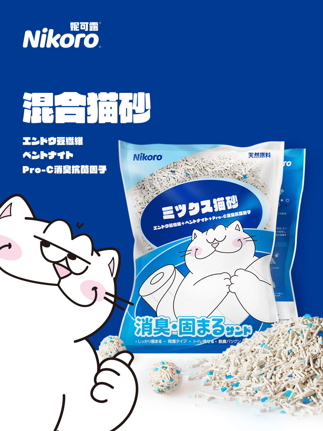 Nicole dew mixed tofu bentonite cat litter Japan nikoro milk fragrance deodorant dust-free 6L cat supplies