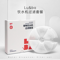 Lu Ba water dispenser filter element Living water filter Circulating purification drinking water filter element Cat dog water feeder filter element