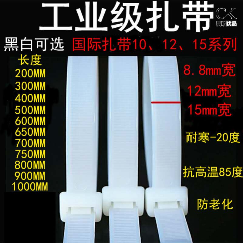 Cable tie binding rope lengthened nylon cable tie 8 8 12 15mm extra-wide extra-large self-locking black and white strap